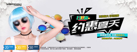 淘宝太阳镜banner海报