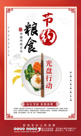 节约粮食海报