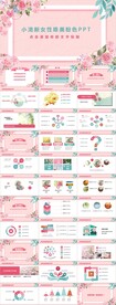 唯美淸新女性时尚粉色PPT模板