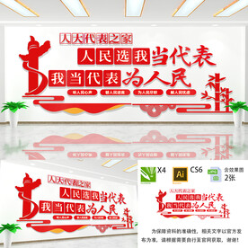 人大代表之家
