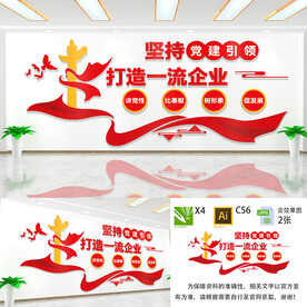 企业党建文化墙