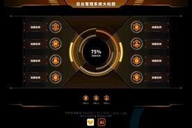 橙黄色科技几何旋转圆环后台首页