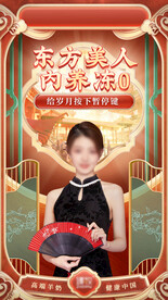 中国风国潮抖音直播海报背景