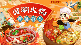 国潮火锅