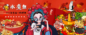 水煮鱼背景墙