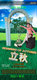 夜店酒吧立秋节气图片