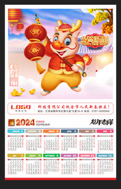 新年海报2024年历元旦海报