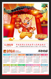 2024新年海报龙年元旦