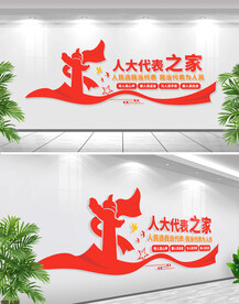 党建文化墙