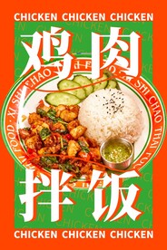 鸡肉拌饭
