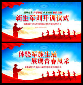 新生军训