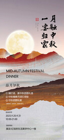 中秋月饼私宴diy活动海报