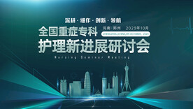 郑州医疗护理会议主KV