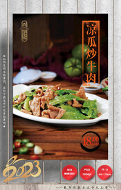 苦瓜炒牛肉 凉瓜炒肉