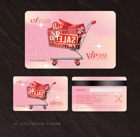 超市会员卡