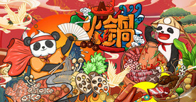 国潮火锅