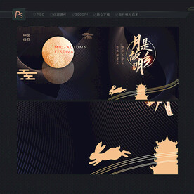 中秋展板
