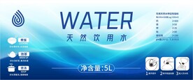饮用纯净水瓶贴