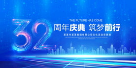 32周年