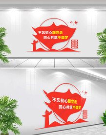 永远跟党走文化墙