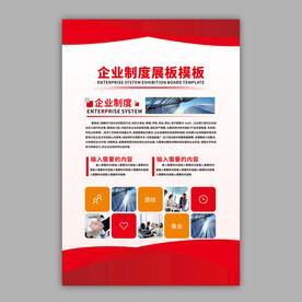 制度展板
