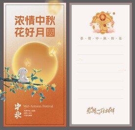 中秋贺卡邀请函