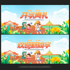 开学典礼