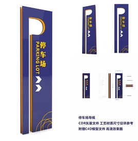 停车场导视