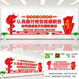 国防建设文化墙