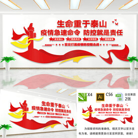 疾控中心文化墙