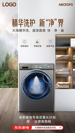 洗衣机海报