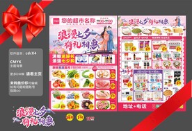 七夕超市DM海报宣传单