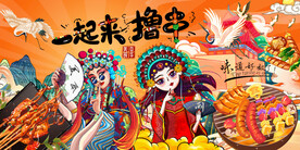 工装烧烤店背景墙