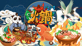 国潮火锅