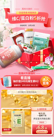 粉色保健品七夕节淘宝首页设计