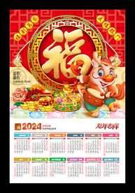 新年日历福字吊牌