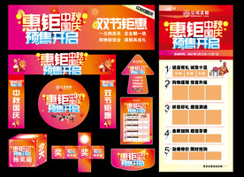 中秋国庆预售开启