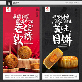 月饼海报