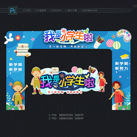 小学入学拱门