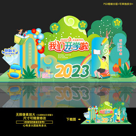 幼儿园开学季拍照框美陈堆头布置