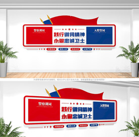 公安文化墙