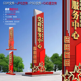 党群服务中心雕塑