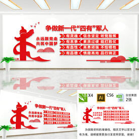 新一代四有军人