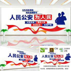 人民公安为人民