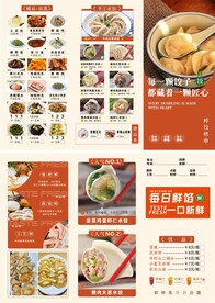 饺子菜单