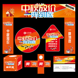 中秋促销活动