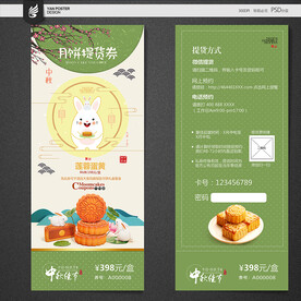 月饼礼券