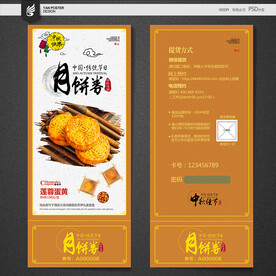 月饼券