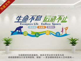 我运动我健康我快乐展板