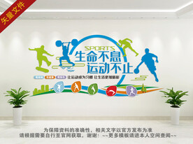 我运动我健康我快乐